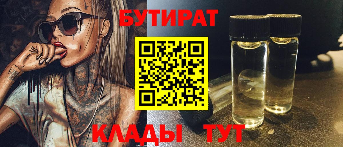 Муравленко  БУТИРАТ бутик  Вход с VPN 
