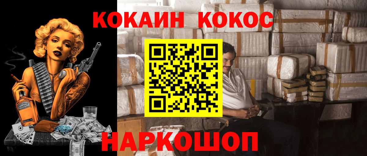 Кокаин Колумбийский Муравленко