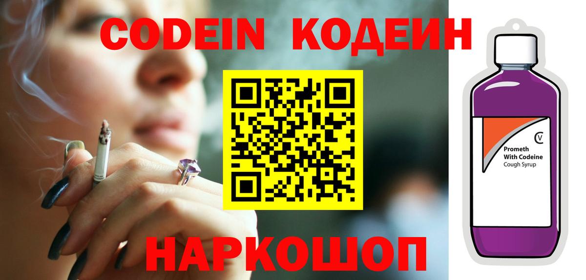Кодеиновый сироп Lean напиток Lean (лин)  Вход с VPN  Муравленко 