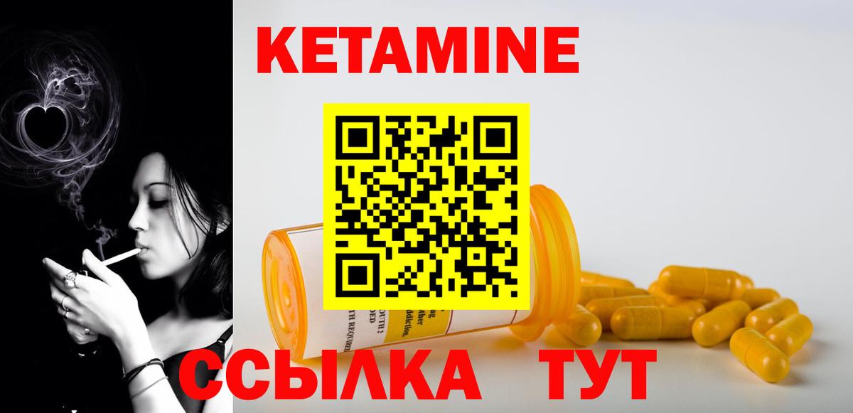 Муравленко  Кетамин VHQ  Вход с VPN 