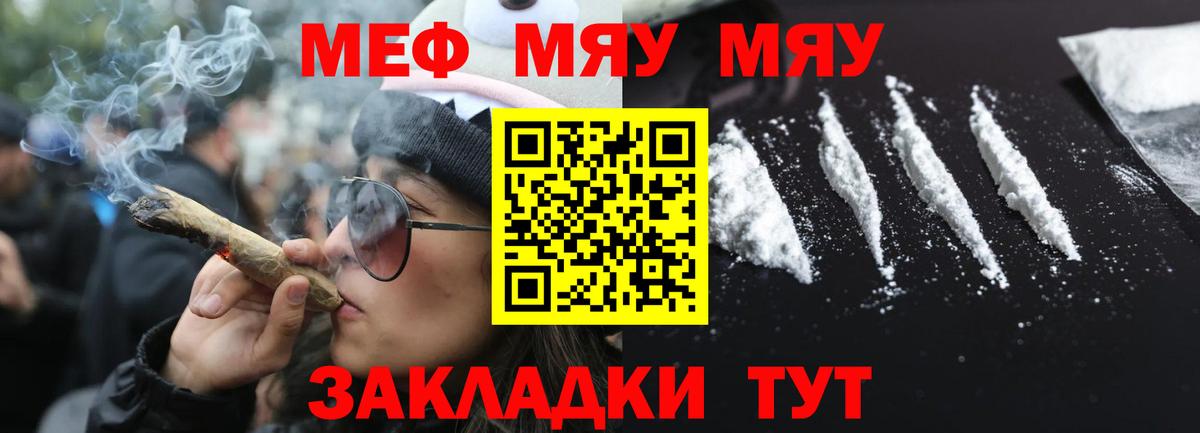 Меф мяу мяу Муравленко