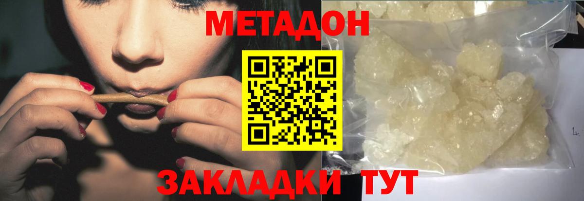 Метадон мёд Муравленко